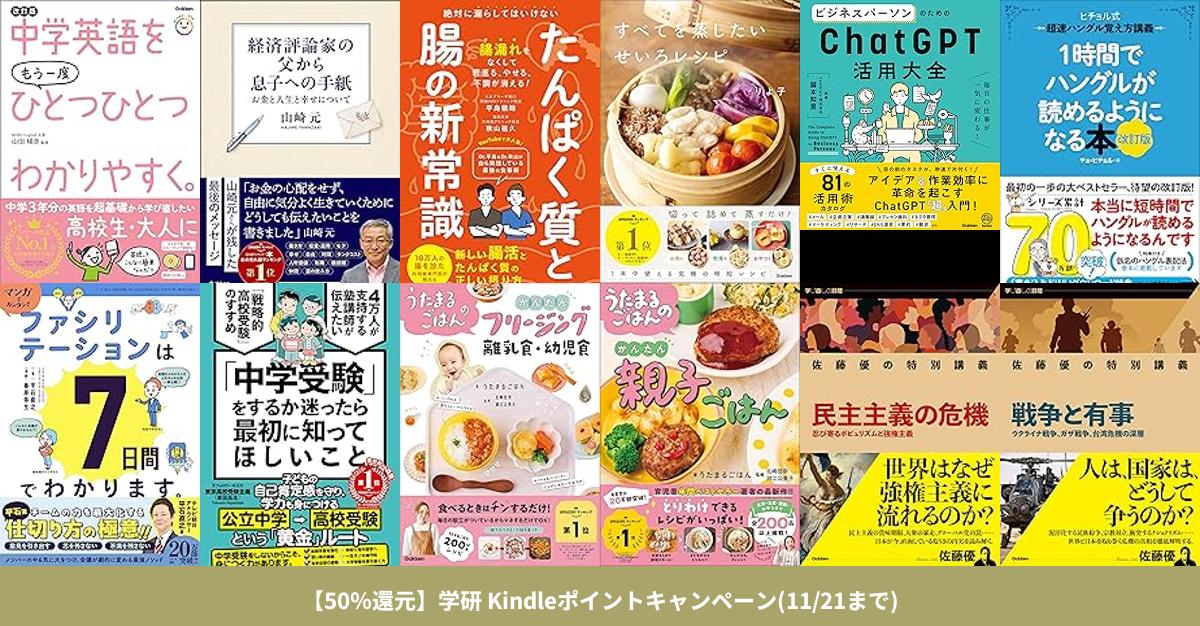 50％還元】学研 Kindleポイントキャンペーン | きんちゃく - 日本一早い！電子書籍セール速報